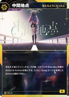 【戦えるようになったよ】中間地点【KT/MS/16N】