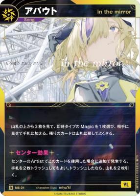 【in the mirror】アバウト【KT/MS/21R】