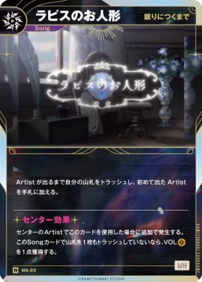 【眠りにつくまで】ラピスのお人形【KT/MS/23N】