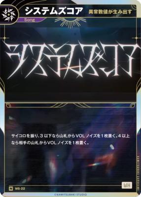 【異常数値が生み出す】システムズコア【KT/MS/22N】