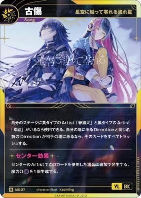 【星空に縋って零れる流れ星】古傷【KT/MS/37R】
