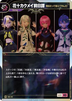 【明日だって変えてやんだ!】花十カクメイ前日譚【KT/MS/40R】