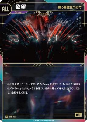 【願う希望見つけて】欲望【KT/MS/43N】