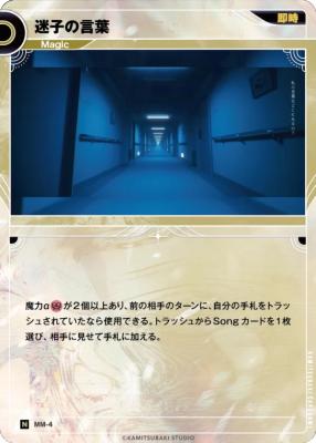 迷子の言葉【KT/MM/4N】