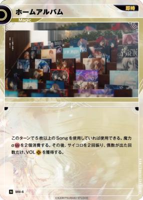 ホームアルバム【KT/MM/6N】