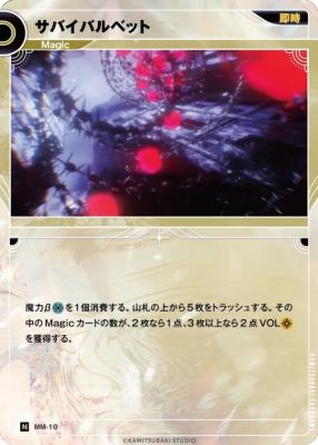 サバイバルベット【KT/MM/10N】