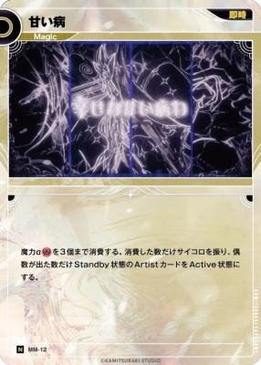 甘い病【KT/MM/12N】