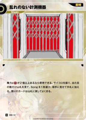 乱れのない計測機器【KT/MM/13N】