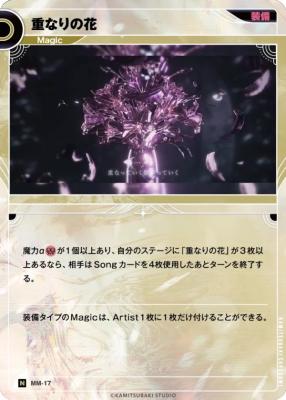 重なりの花【KT/MM/17N】