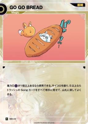 GO GO BREAD【KT/MM/23R】