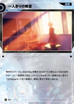 一人きりの教室【KT/MD/1N】