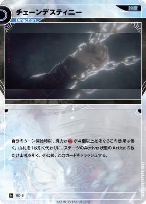 チェーンデスティニー【KT/MD/5N】