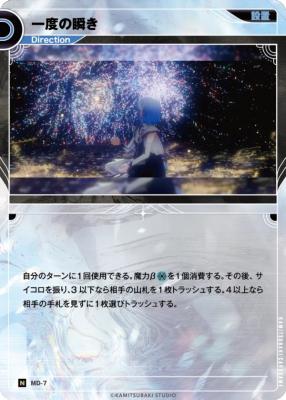 一度の瞬き【KT/MD/7N】