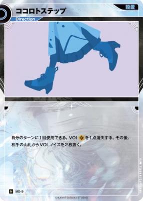 ココロトステップ【KT/MD/9N】