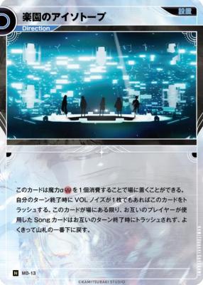 楽園のアイソトープ【KT/MD/13N】