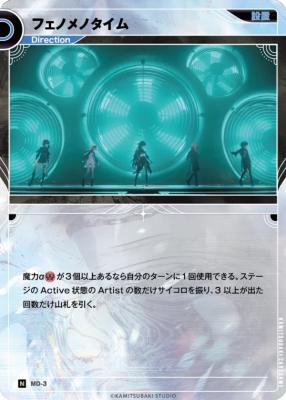 フェノメノタイム【KT/MD/3N】