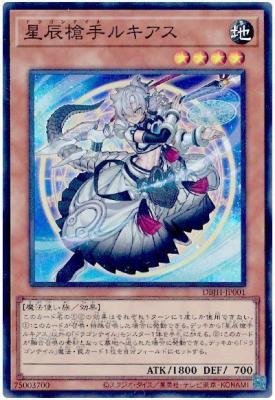 星辰槍手ルキアス【DBJH-JP001SR】