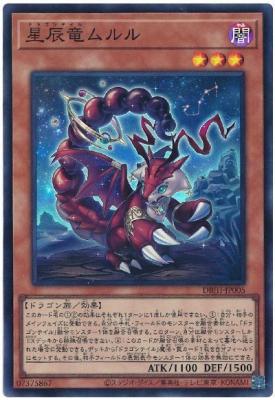 星辰竜ムルル【DBJH-JP005SR】