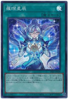 羅睺星辰【DBJH-JP009SR】