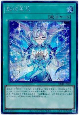 羅睺星辰(SE)【DBJH-JP009SE】