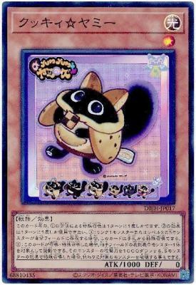 クッキィ☆ヤミー【DBJH-JP017SR】