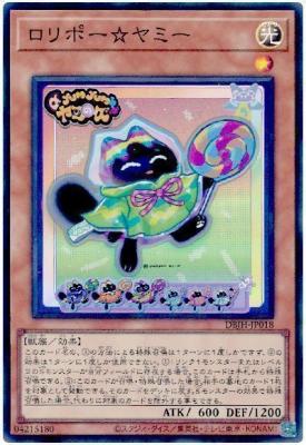 ロリポー☆ヤミー【DBJH-JP018SR】