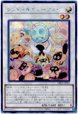 クッキィ★ヤミーウェイ(SE)【DBJH-JP020SE】