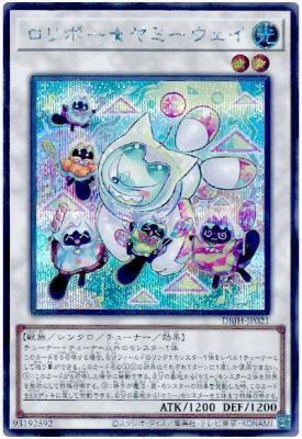 ロリポー★ヤミーウェイ(SE)【DBJH-JP021SE】