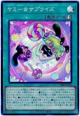 ヤミー☆サプライズ【DBJH-JP025SR】