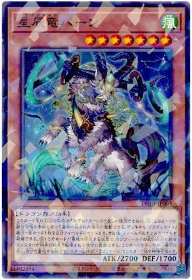 星辰竜パーン(PA)【DBJH-JP003PA】