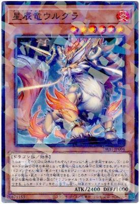 星辰竜ウルグラ(PA)【DBJH-JP004PA】