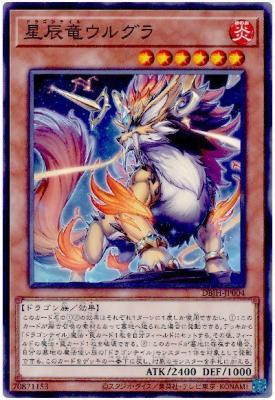 星辰竜ウルグラ【DBJH-JP004】