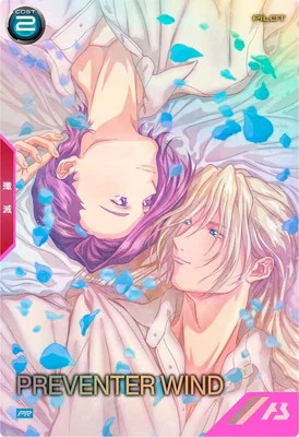  プリベンター・ウインド【PR-433PR】