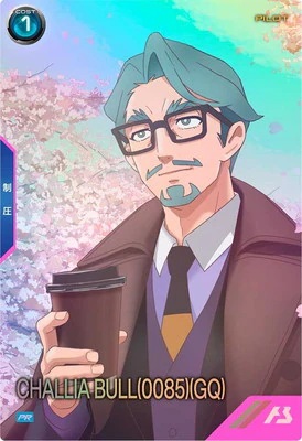 シャリア・ブル(0085)(GQ)【PR-438PR】