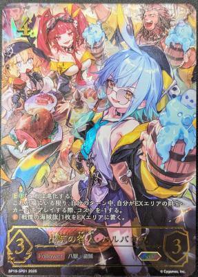 出航の咎人・バルバロス(SP) 【BP19/SP01】