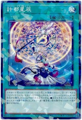 計都星辰(PA)【DBJH-JP008PA】