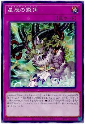 星辰の裂角【DBJH-JP010】