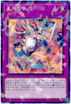 星辰の吼炎(PA)【DBJH-JP011PA】