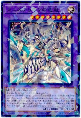 ミュステリオンの竜冠(PA)【DBJH-JP013PA】