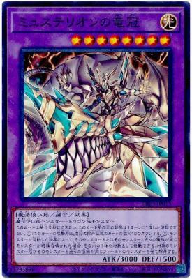 ミュステリオンの竜冠【DBJH-JP013】