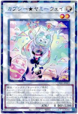 カプシー★ヤミーウェイ(PA)【DBJH-JP019PA】