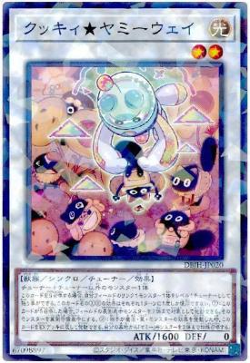 クッキィ★ヤミーウェイ(PA)【DBJH-JP020PA】