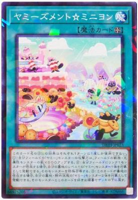 ヤミーズメント☆ミニヨン(PA)【DBJH-JP023PA】