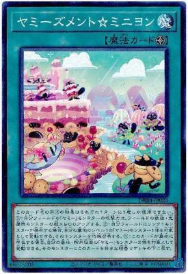 ヤミーズメント☆ミニヨン【DBJH-JP023】