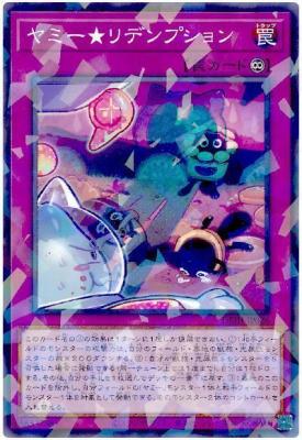 ヤミー★リデンプション(PA)【DBJH-JP026PA】