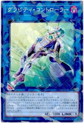 グラビティ・コントローラー(PA)【DBJH-JP027PA】