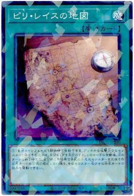 ピリ・レイスの地図(PA)【DBJH-JP030PA】