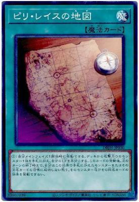 ピリ・レイスの地図【DBJH-JP030】