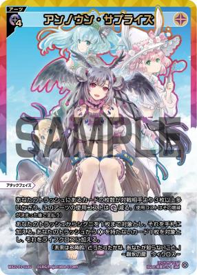 アンノウン・サプライズ(UAR)【WX25-P3-010UAR】