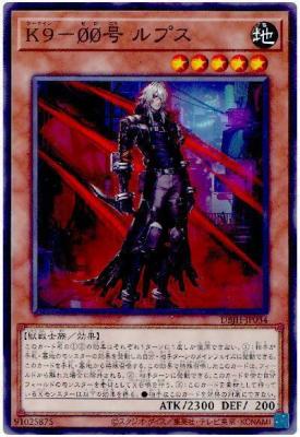 K9-00号 ルプス【DBJH-JP034】